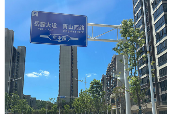 長(zhǎng)沙龍虎嶺路道路交通工程